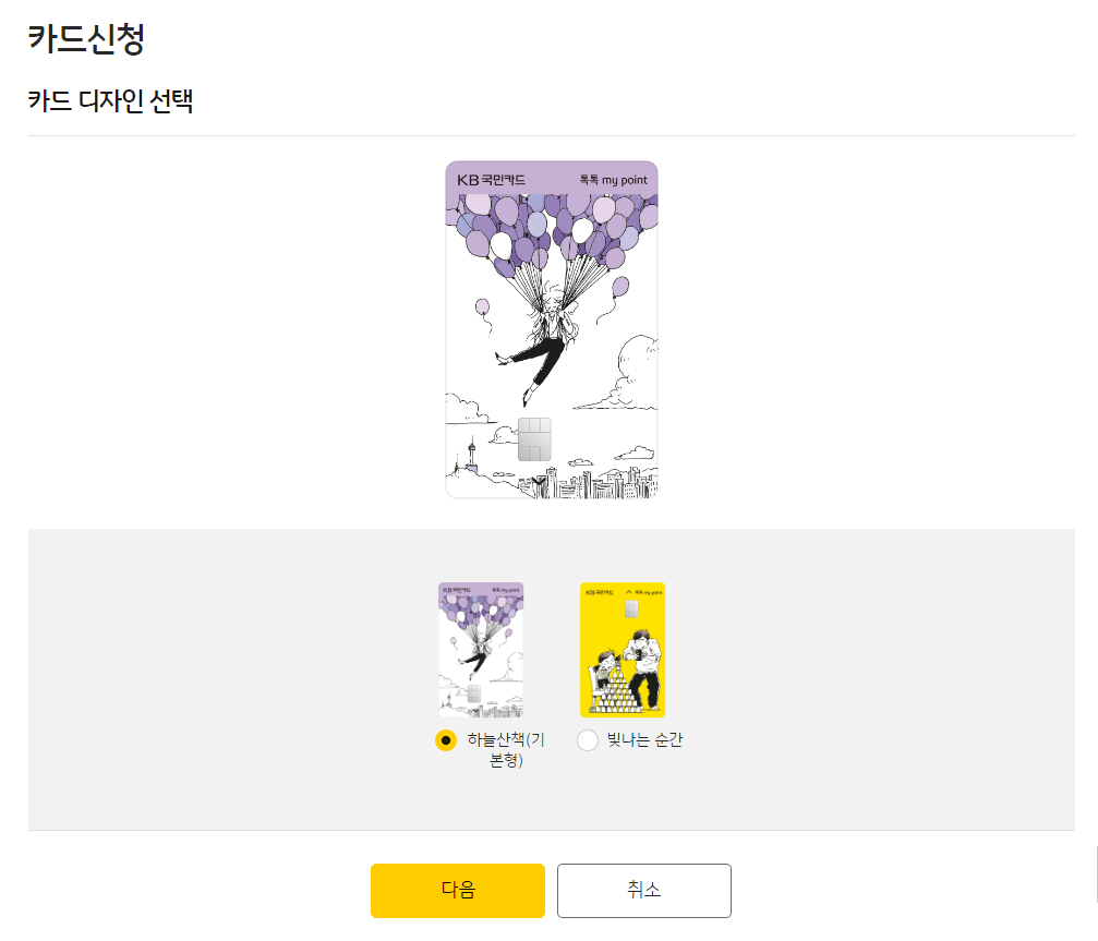 KB국민 톡톡 my point 카드 하늘산책(기본형)