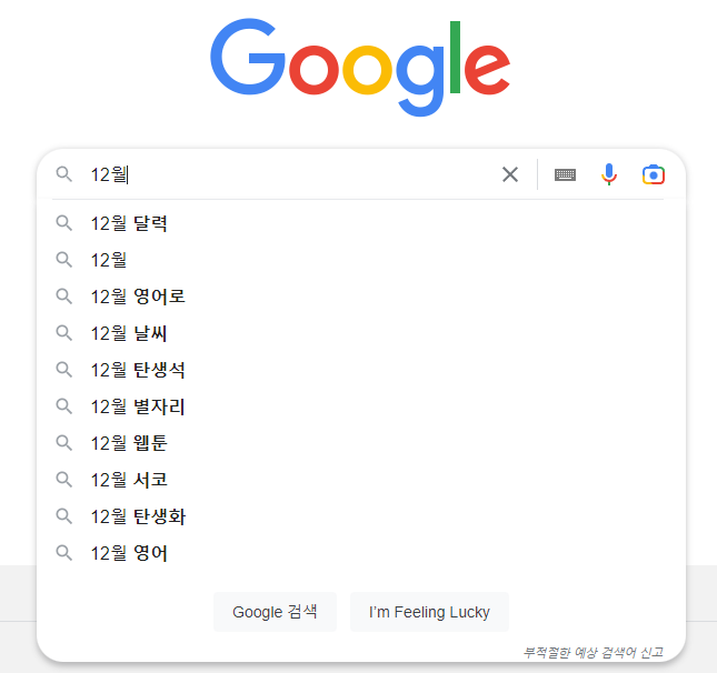 구글연관검색어