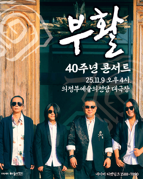 부할 콘서트