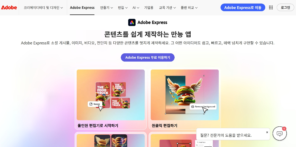 어도비 익스프레스