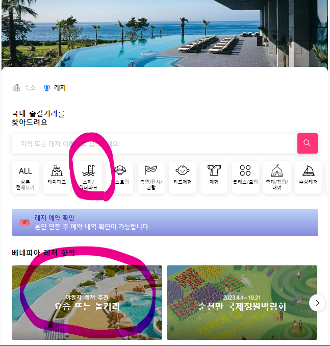 베네피아 휴가샵 야놀자 홈