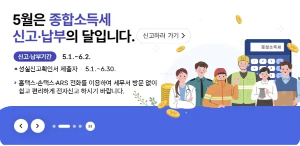 국세청 홈택스 홈페이지