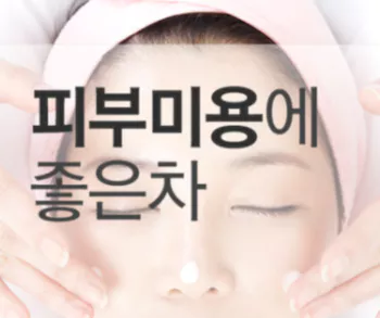피부미용