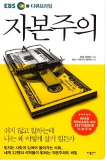 자본주의