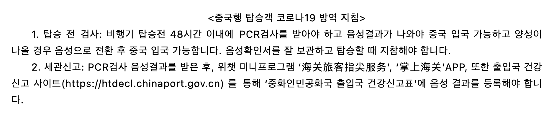 중국 출입국 건강신고서 작성하기 해관신고 QR code 받기