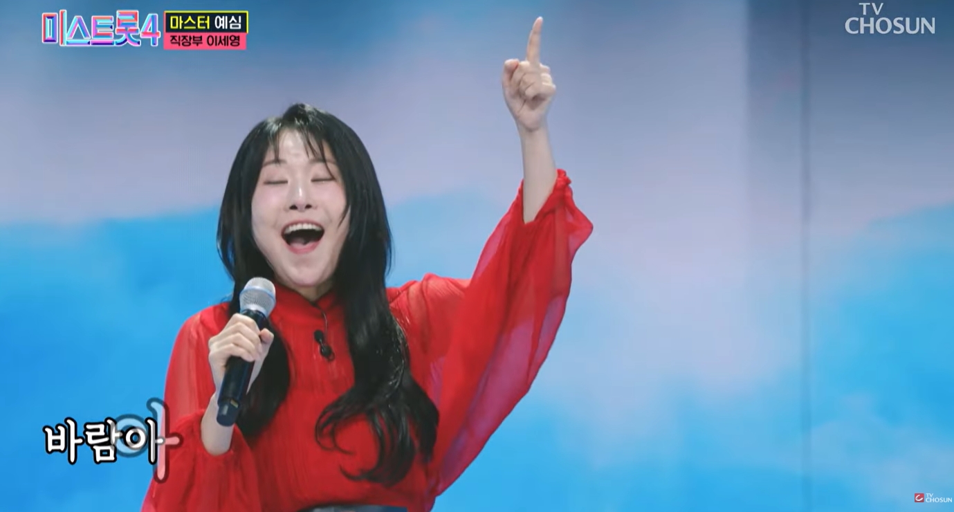 이세영 미스트롯4