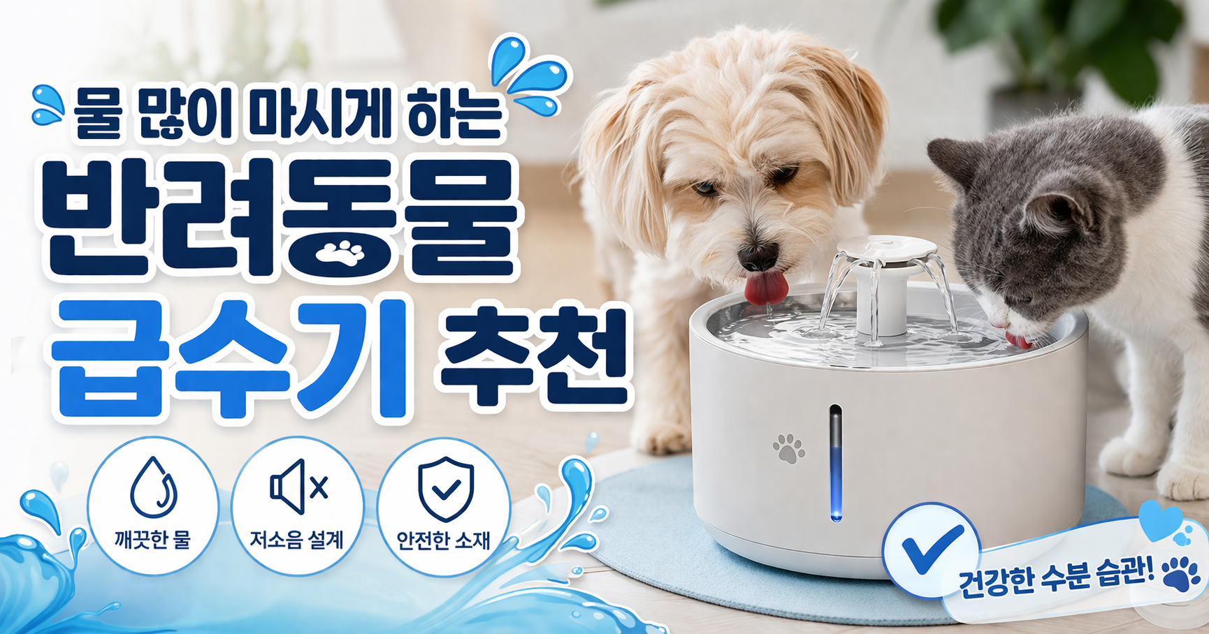 반려동물 급수기