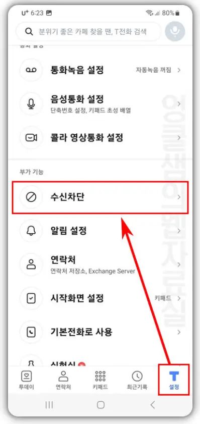 차단 해제 방법