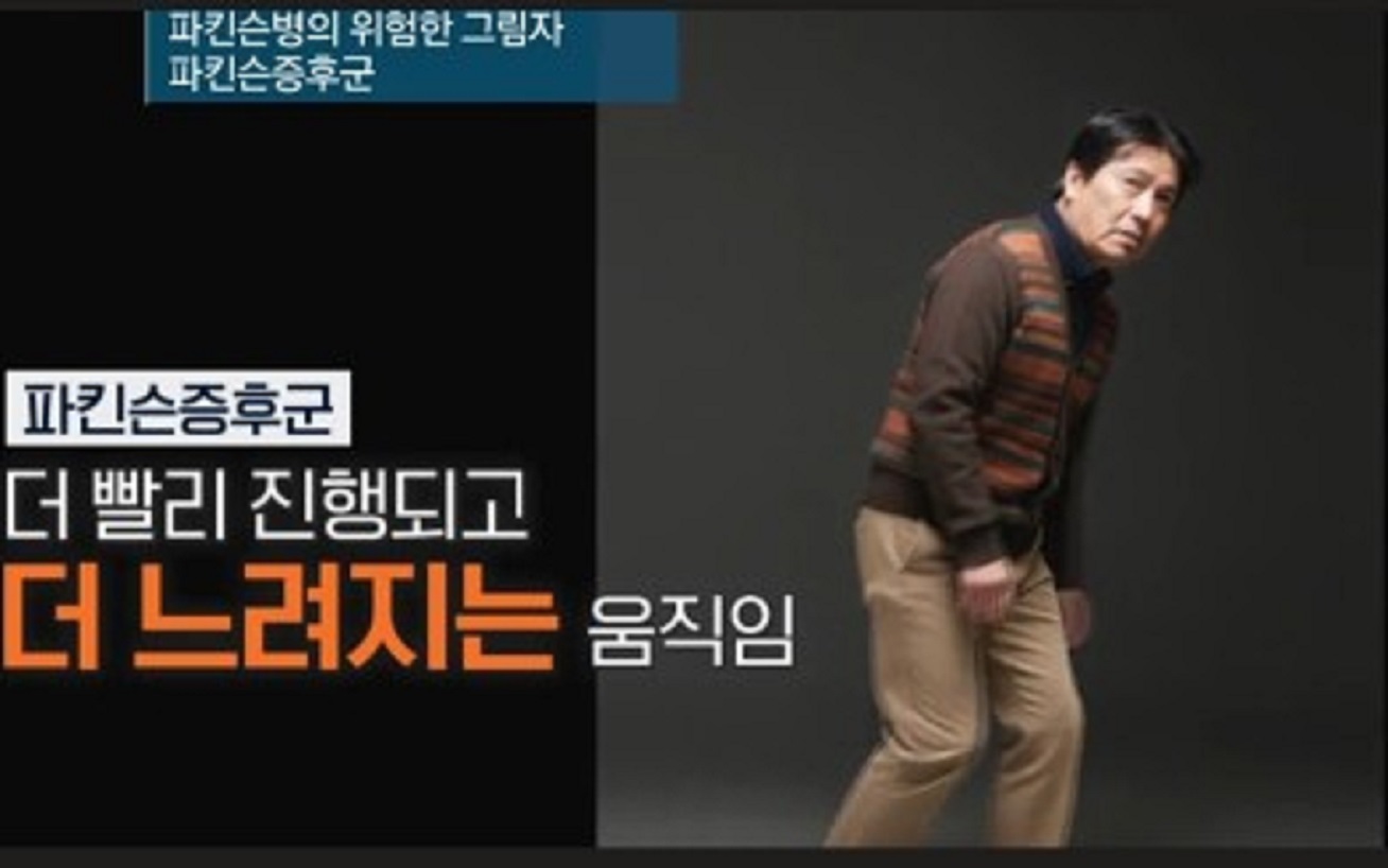 EBS-명의-파킨슨증후군-요약