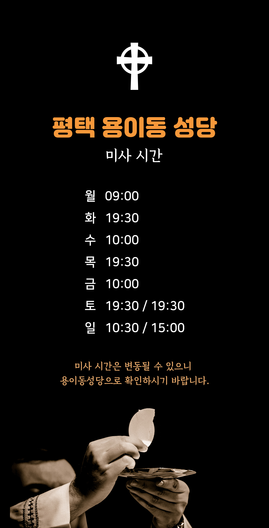 경기도 평택시 용이동성당 미사시간