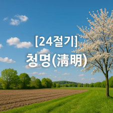 청명 링크 썸네일
