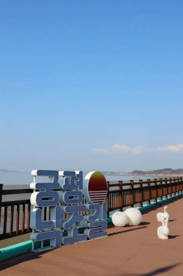 경기도 화성 궁평낙조길 이미지