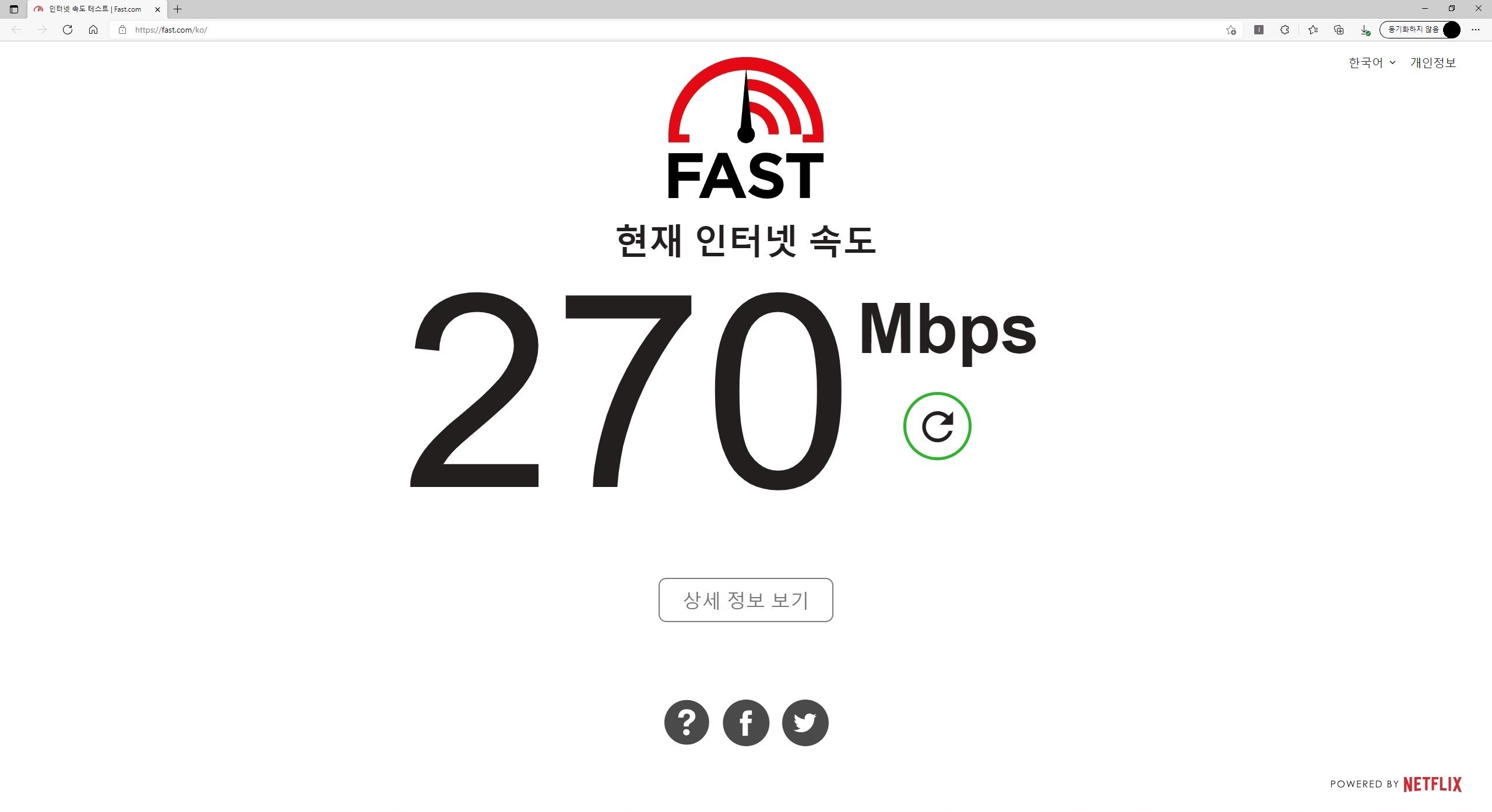 인터넷 속도 측정 - fast.com