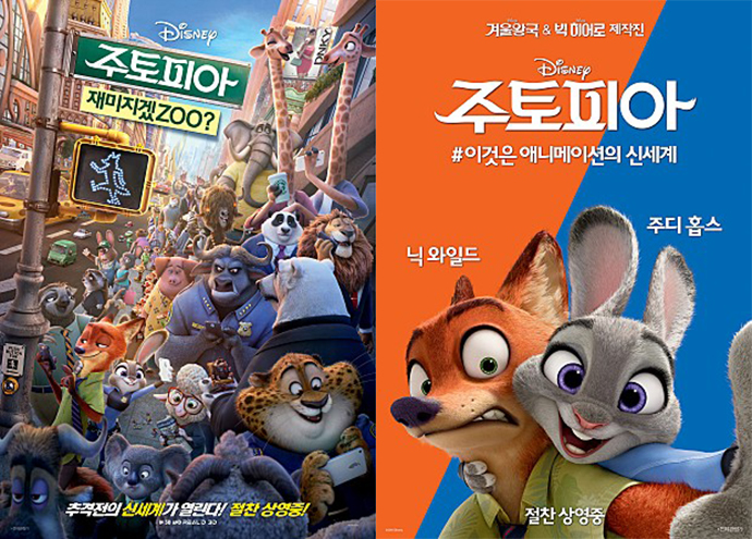 주토피아-포스터