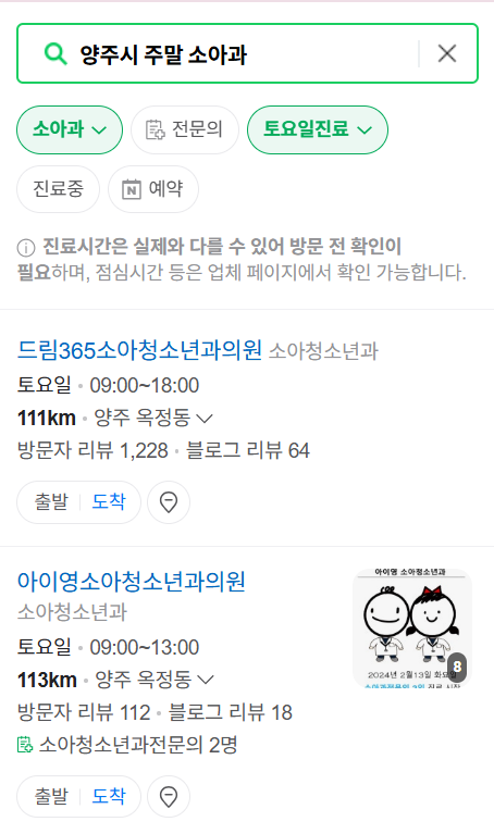 양주시 일요일 진료 소아과 추천 목록 ❘ 토요일 주말 공휴일 야간 문 여는 소아청소년과