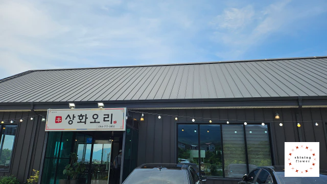 상화오리-입구
