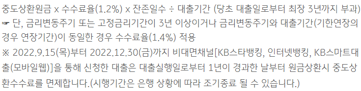 국민은행 아파트담보대출