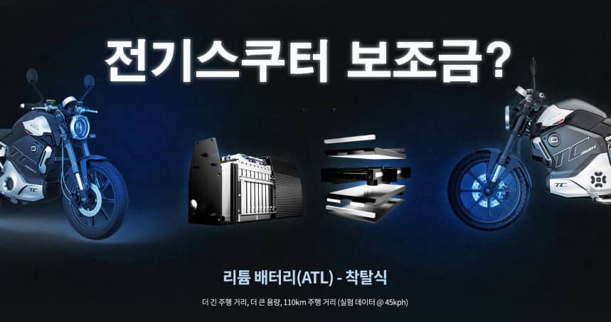 전기스쿠터