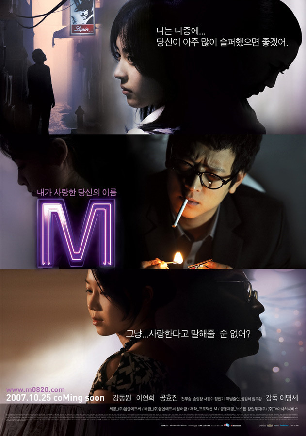 엠 영화 포스터
