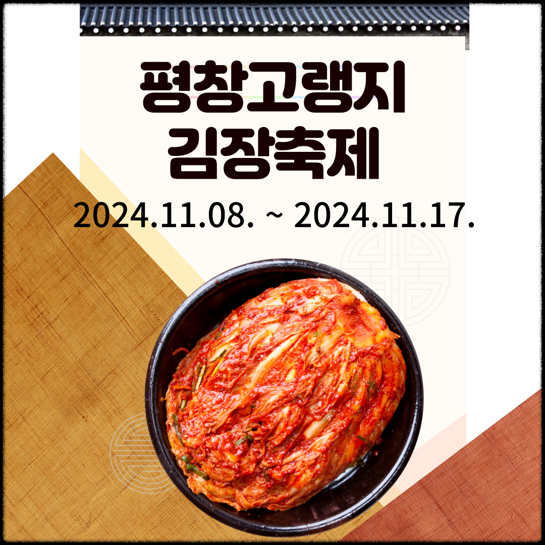 평창고랭지김장축제