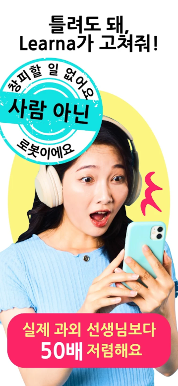 AI 튜터, Learna AI, 언어 학습