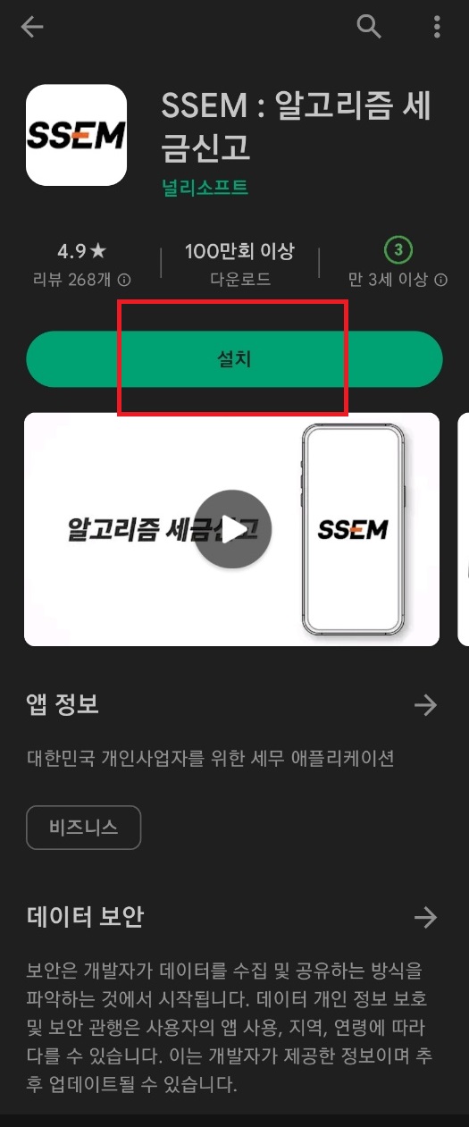 ssem 세금신고
