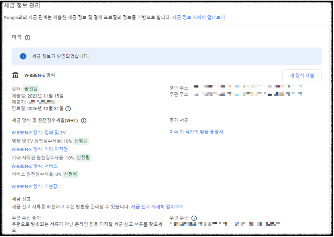 애드센스 미국 세금 정보 입력