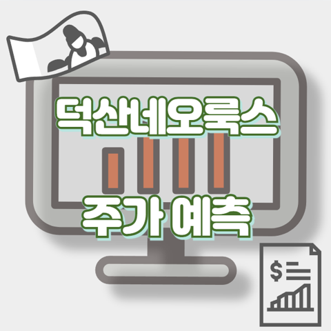 덕산네오룩스_썸네일