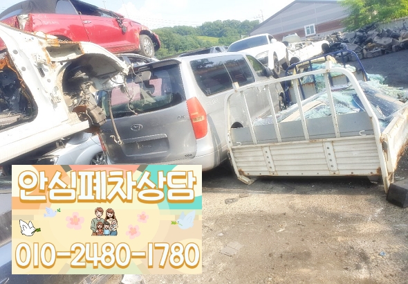 일산서구폐차장