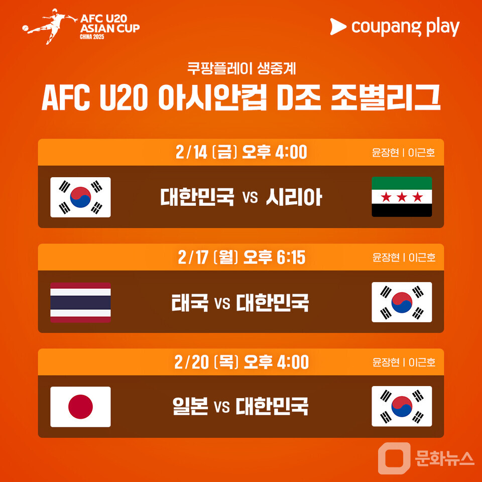 대한민국 조별리그 일정표