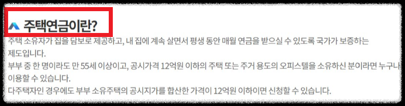 주택연금이란?