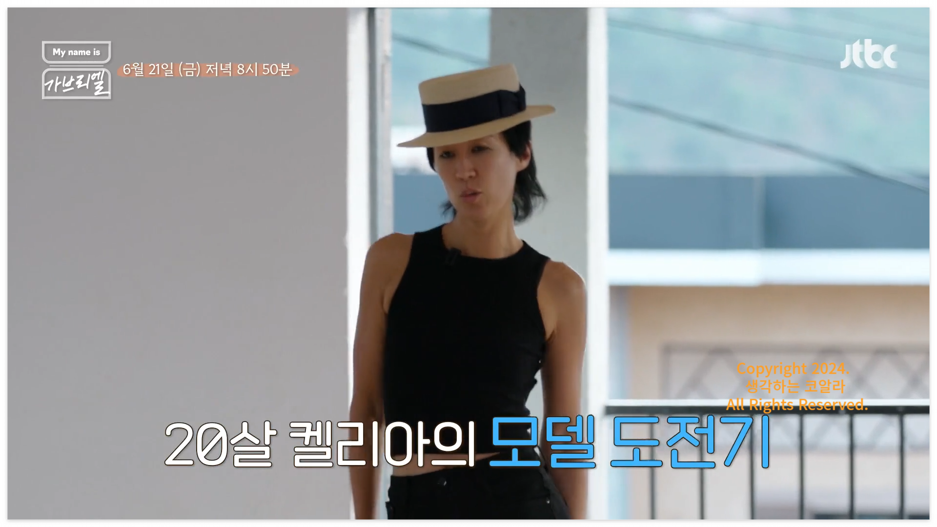 마이네임이즈가브리엘 출연진 홍진경 르완다 모델