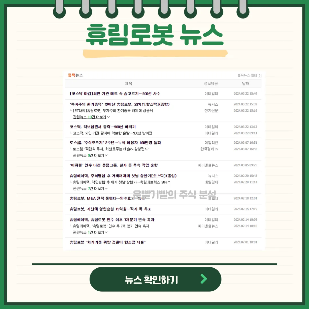 휴림로봇 뉴스