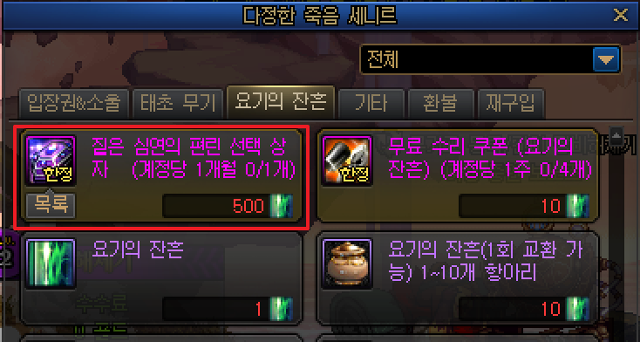 다정한 죽음 세니르 상점