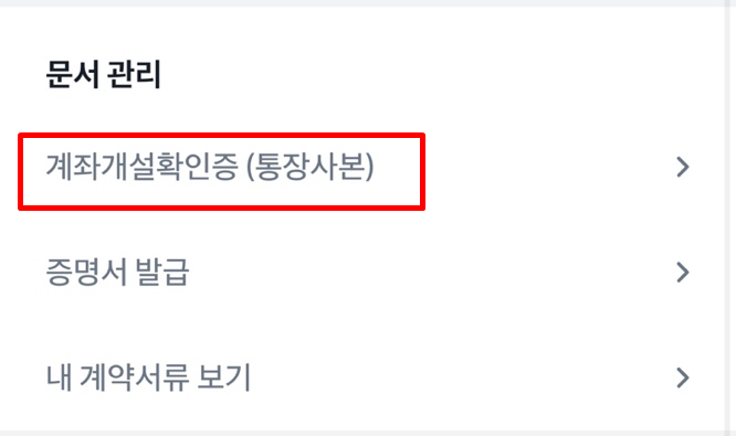 토스뱅크 통장사본