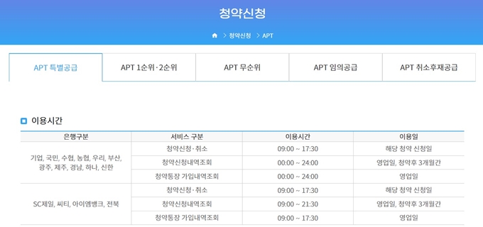 청약홈 홈페이지 서비스