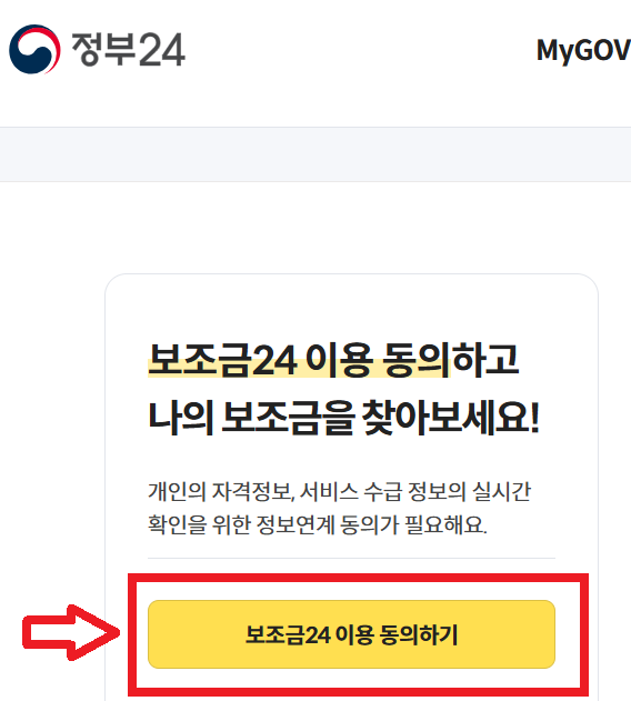 보조금24 이용방법 신청 정부 지원 혜택