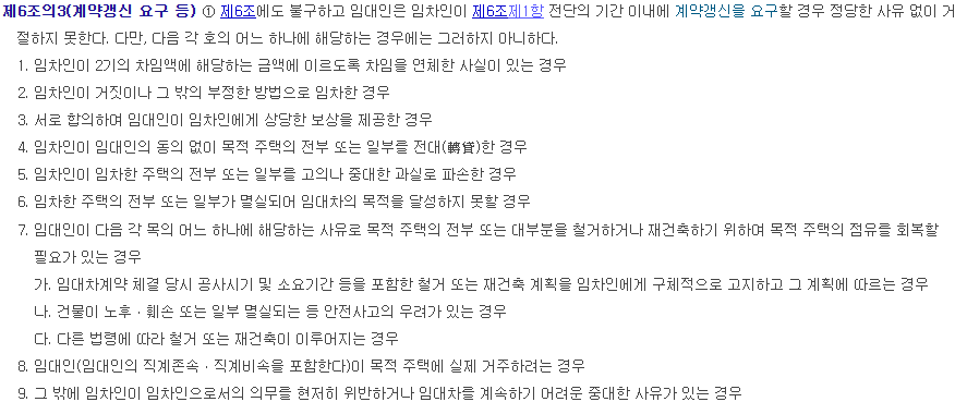 주택임대차보호법 제6조의3 내용