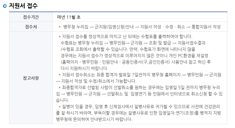 전문하사-지원서-접수