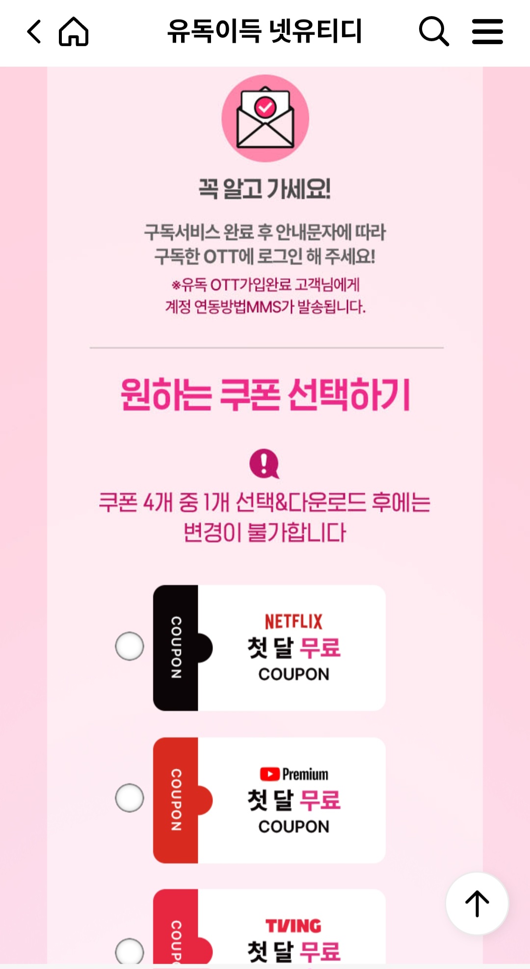 유독1주년이벤트 -넷플릭스한달무료 