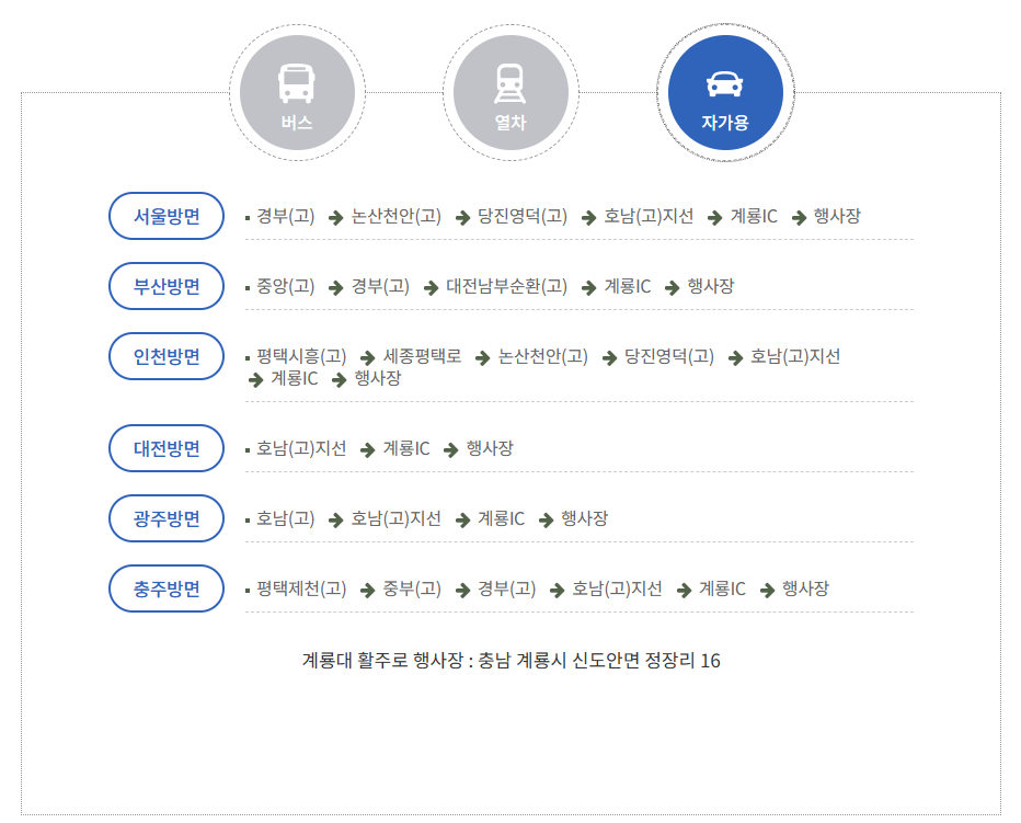 자가용안내