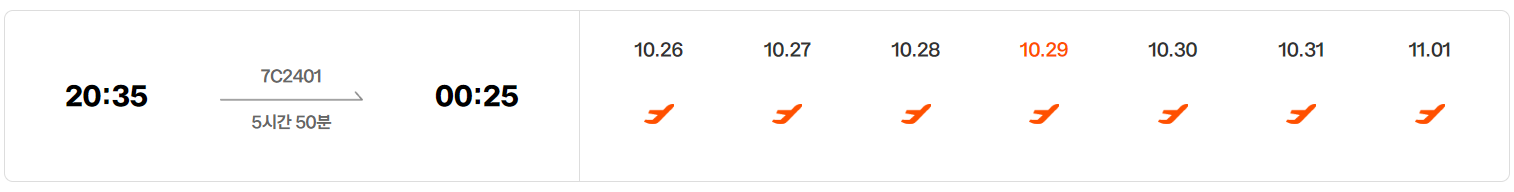 인천 비엔티안 비행기 스케줄2