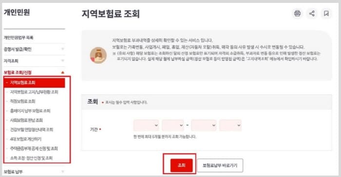지역보험료조회