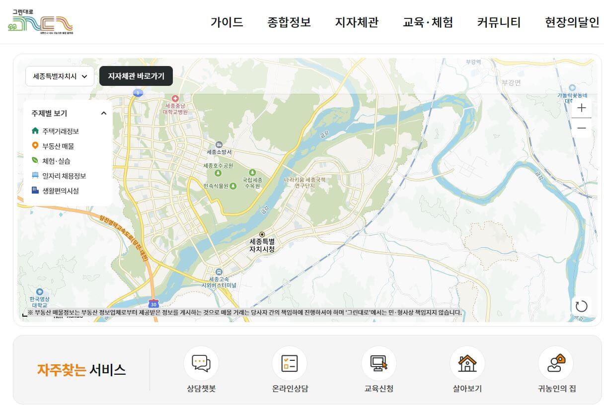 귀농귀촌 그린대로