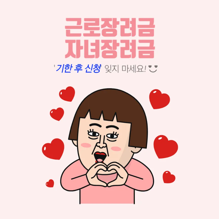 근로장려금