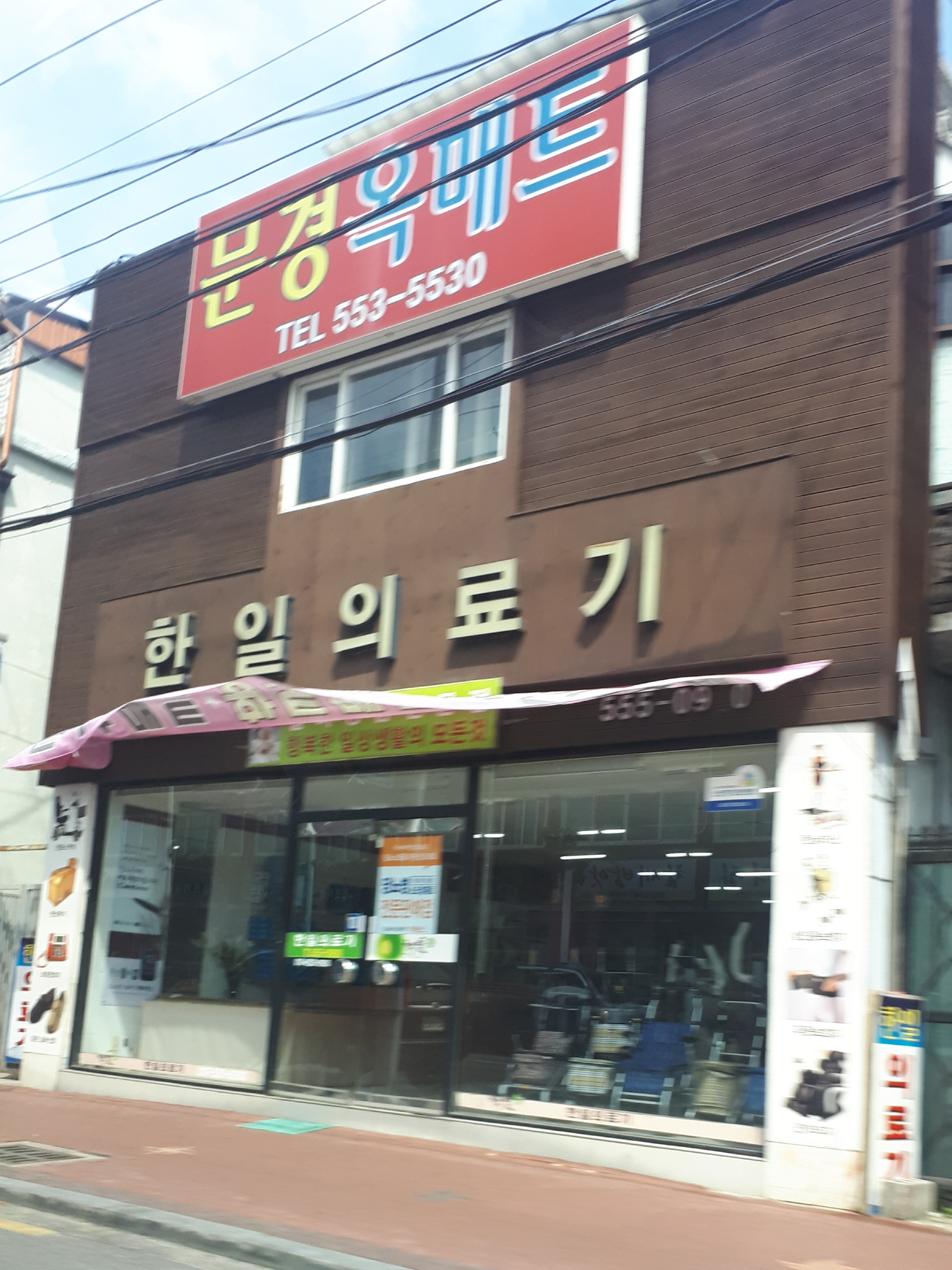 한일의료기