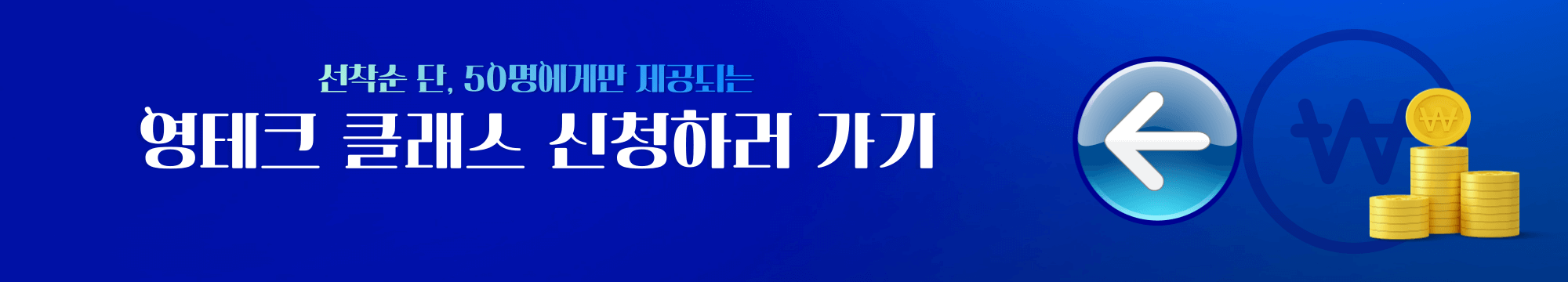 영테크 클래스 신청