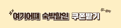 숙박세일페스타