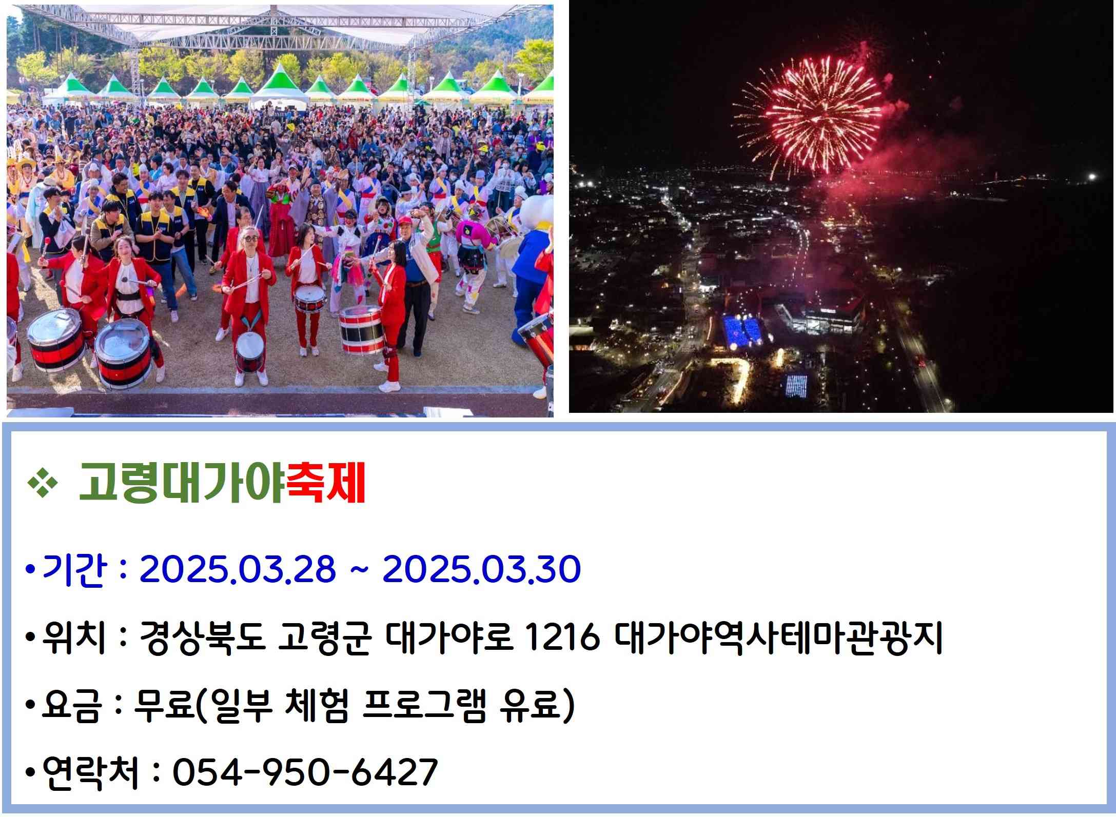 고령대가야축제