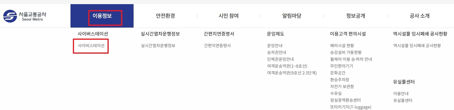 원하는 노선을 선택하는 사이버스테이션 기능